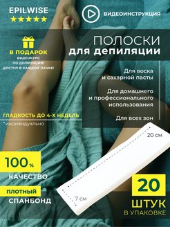Отзыв на Полоски для депиляции воском, шугаринг