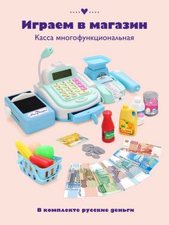 Отзыв на Касса "Играем в магазин"