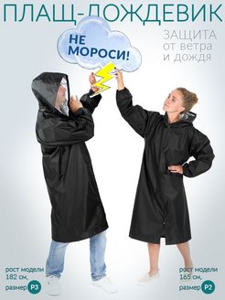 Отзыв на Дождевик мужской женский / плащ