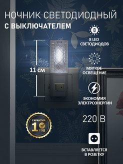 Отзыв на Ночник в розетку в детскую комнату с выключателем от сети светодиодный светильник настенный