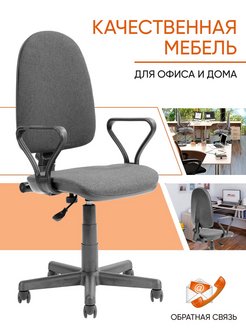 Отзыв на Компьютерное кресло для офиса Престиж