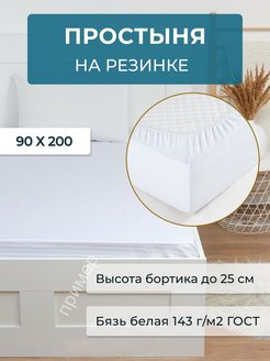 Отзыв на Простыня на резинке 90х200 хлопок