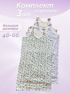 Отзыв на Ночная сорочка ночнушка женская большие