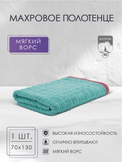 Отзыв на Полотенца банные 70х130 см
