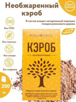 Отзыв на Натуральный необжаренный кэроб (порошок из плодов рожкового дерева) без сахара, 200 гр.