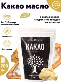 Отзыв на Какао масло натуральное холодного отжима, 200 гр.