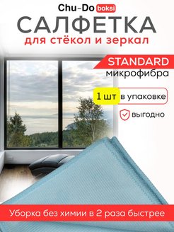Отзыв на Салфетка для стекол и зеркал