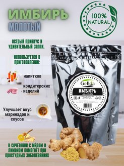 Отзыв на Имбирь сушеный молотый 200 г