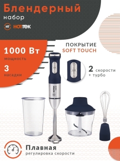 Отзыв на Блендерный набор, миксер, чоппер,блендер