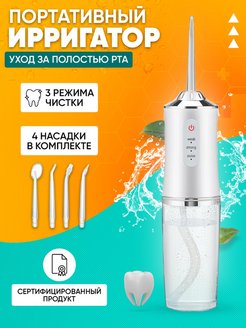 Отзыв на Ирригатор для полости рта