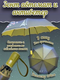 Отзыв на Зонт женский автомат антиветер хамелеон
