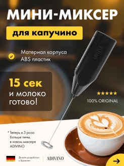 Отзыв на Мини-миксер для капучино, вспенивает молоко за 15-20 сек на батарейках