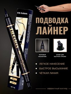 Отзыв на Жидкая подводка, подводка для глаз