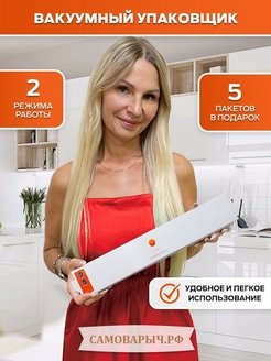 Отзыв на Вакуумный упаковщик Вакууматор Запайщик 
