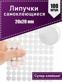 Отзыв на Аксессуар липучка самоклеющаяся