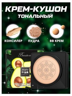 Отзыв на Кушон для лица с авокадо корректор