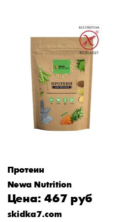 Распродажа Протеин для веганов - вкус ананас
Продукция имеет лицензию Международного символа безопасности продуктов без глютена «Перечеркнутый колос» RU-013-027 Мультикомпонентный растительный протеин на основе соевого и горохового изолятов