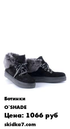 Распродажа Обхват голенища