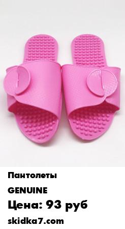Распродажа Тапочки массажные