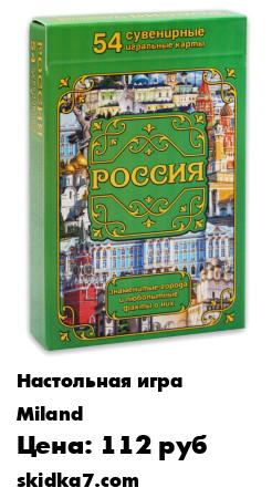 Распродажа Сувенирные игральные карты "Россия. Города и факты" 54шт/колода
Наступила пора, когда можно вечерами собраться в компании друзей