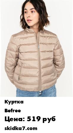 Распродажа Короткая стёганая куртка на молнии