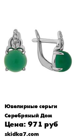 Распродажа Серьги
Изделие выполнено из серебра 925 пробы