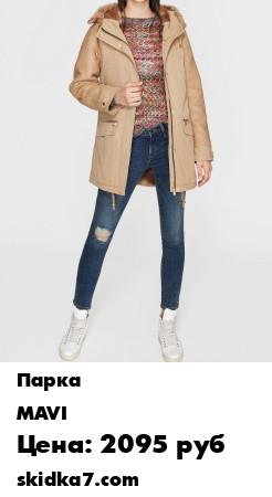 Распродажа Парки