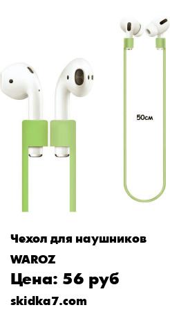 Распродажа Держатель гибкий для беспроводных наушников AirPods Pro 1/2 (айрподс), TWS, аналогичных наушников
Силиконовый держатель для наушников беспроводных