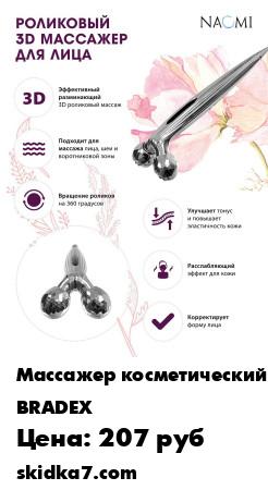 Распродажа Роликовый 3D массажер для лица
Специальный наконечник для точечного массажа