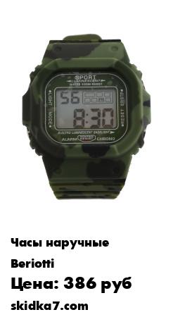 Распродажа Часы электронные
Ремешок часов выполнен из качественных материалов, гибкий и прочный