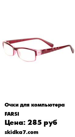Распродажа Компьютерные очки делают наиболее чёткое изображение за счёт поглощения света определённых фрагментов видимого спектра, безопасные, ударопрочные линзы из современного оптического поликарбоната в которых встроено специальное напыление блю - блокер