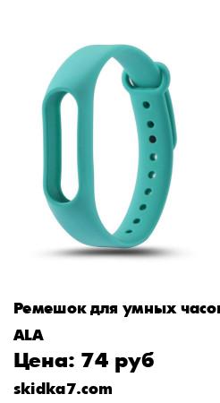 Распродажа Ремешки для Xiaomi Mi Band 3/4