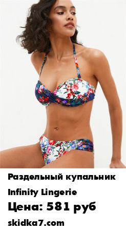 Распродажа Купальник раздельный выполнен из принтованного купального полотна