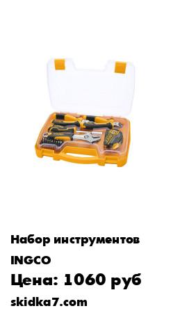 Распродажа Набор инструмента, 25 предметов, INGCO INDUSTRIAL HKTH10258