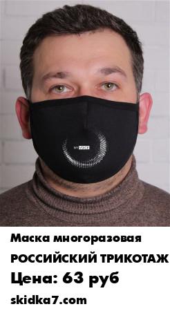 Распродажа Маска ветрозащитная