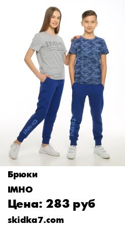 Распродажа Брюки IMHO LOGO TEEN  BLUE