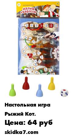 Распродажа Союзмультфильм. Макси-Игра. Карлсон (Пакет, Игр.Поле, Фишки, Кубик) (Арт. Ин-5024)
Что может быть интересней, чем игры с друзьями
