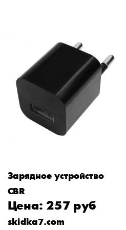Распродажа Адаптер питания Solo USB Max Power для сети 220 V
Сетевой адаптер питания USB для сети 220В позволит быстро и эффективно заряжать устройство дома или на работе