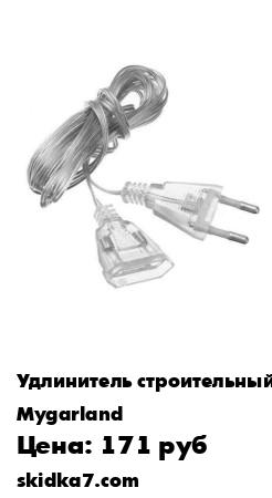 Распродажа Удлинитель для гирлянд