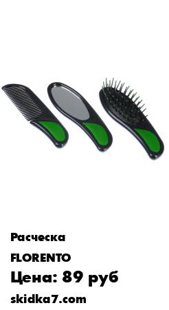 Распродажа Расчески в наборе 3 шт.