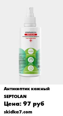 Распродажа Спрей санитайзер, антисептик для рук антибактериальный и антивирусный, с распылителем, 200 мл
Спрей для рук с антибактериальным и антивирусным эффектом