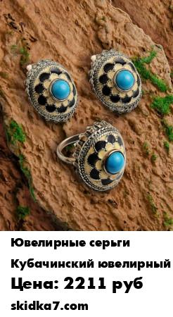 Распродажа Серьги с эмалью серебро 925 кубачи
Серьги кубачи изготовлены из серебра 925 пробы, имеют оригинальную округло- изогнутую форму