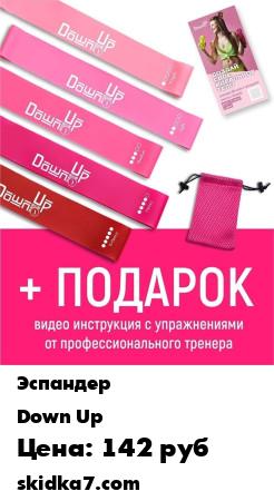Распродажа Резинки для фитнеса с мешочком + более 20 лучших видеоупражнений/Фитнес резинки. Эспандер
Набор эспандеров DownUp это 5 ярких эластичных мини лент,сумка для хранения и видеоупражнения
