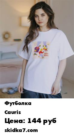 Распродажа Футболка Oversize Stay home
Футболка кроя "Oversize" самый модный тренд этого сезона