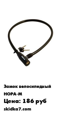 Распродажа Замок велосипедный №20 размер 650мм (шт.)
Стальной трос, заключенный в пластиковый кожух, и оснащенный замковым механизмом