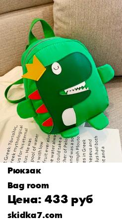 Распродажа 1,5 лет до 3 лет/Рюкзак детский маленький с динозавром для девочки и мальчика/подарок/дети
Обратите пожалуйста внимание на размер