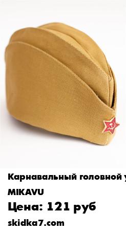 Распродажа Пилотка со звездой