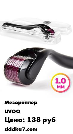 Распродажа Мезороллер / Массажер для лица / Роликовый массажер от морщин / Антивозрастной Массажер | Титан 1 мм
Мезороллер 1 мм, материал игл - титан