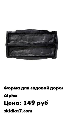 Распродажа Форма пластиковая Камень облицовочный (7.6х33.4)х2
Формы для облицовочной плитки помогут Вам изготавливать плитку своими руками