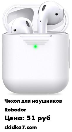 Распродажа Чехол для наушников / Чехол для наушников apple airpods / Чехол для airpods / Чехол для аирподс
Силиконовый чехол для AirPods надежно защитит ваши беспроводные наушники